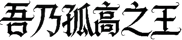 858297426