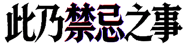 858297435