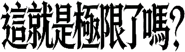 858297454