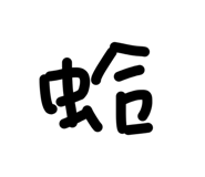 858537596