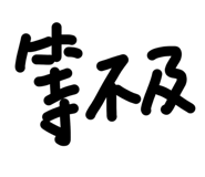 858537614