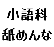 858574786