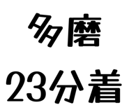 858574792