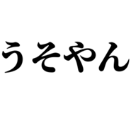 858638378