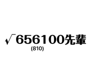 858741160