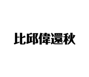 858841756