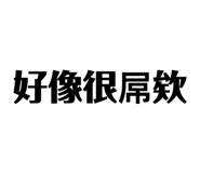 858841762