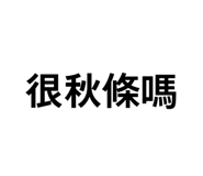 858841763