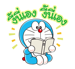 สติกเกอร์ 100% Doraemon & Friends รูปที่ 20