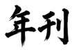 859069325