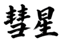859069408