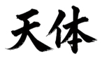 859069417