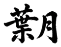 859074167
