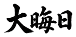 859074177