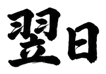 859074185