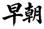 859074187
