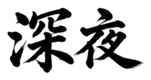 859074193