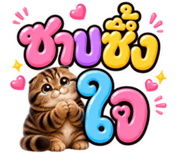แมวน้อย หมดไฟ รูปที่ 30