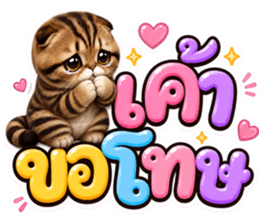แมวน้อย หมดไฟ รูปที่ 34