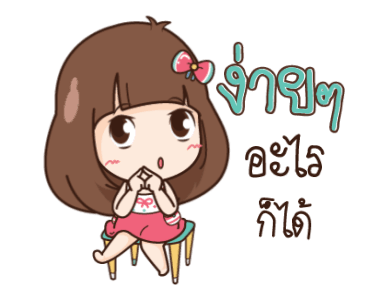 นี่เมียนะ ง่ายๆ อะไรก็ได้! รูปที่ 2