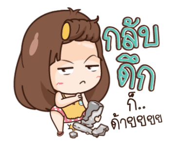 นี่เมียนะ ง่ายๆ อะไรก็ได้! รูปที่ 12