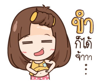 นี่เมียนะ ง่ายๆ อะไรก็ได้! รูปที่ 22