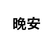 859392004