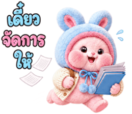 ต่ายแก้มกลมโหมดทำงาน รูปที่ 9