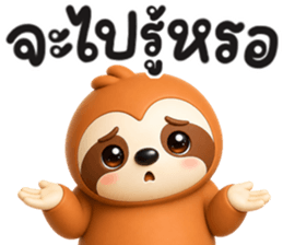 สลอธ อาร์ททอย รูปที่ 1