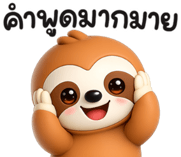 สลอธ อาร์ททอย รูปที่ 23
