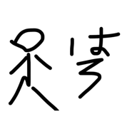 860819193