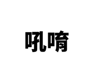 860975218