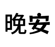 861017818