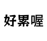 861017825