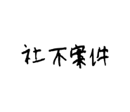 861044054