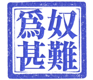 861220179