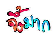 861456173