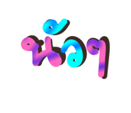 861456193