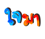 861456194