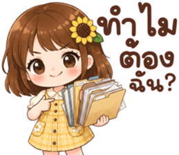 ซันนี่ฮีลใจ รูปที่ 12