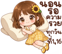 ซันนี่ฮีลใจ รูปที่ 18