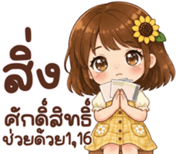 ซันนี่ฮีลใจ รูปที่ 20