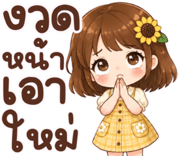 ซันนี่ฮีลใจ รูปที่ 27