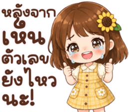ซันนี่ฮีลใจ รูปที่ 28