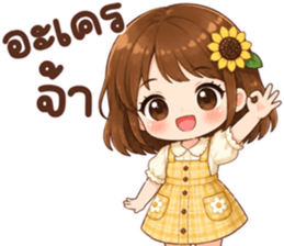 ซันนี่ฮีลใจ รูปที่ 29
