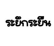 861473889