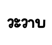 861473890