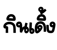 861473897