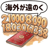 861608700