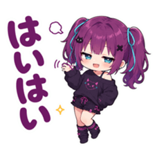 紫髪のメスガキちゃんが片手を上げて面倒そうに返事している。「はいはい」の文字が入ったスタンプ。